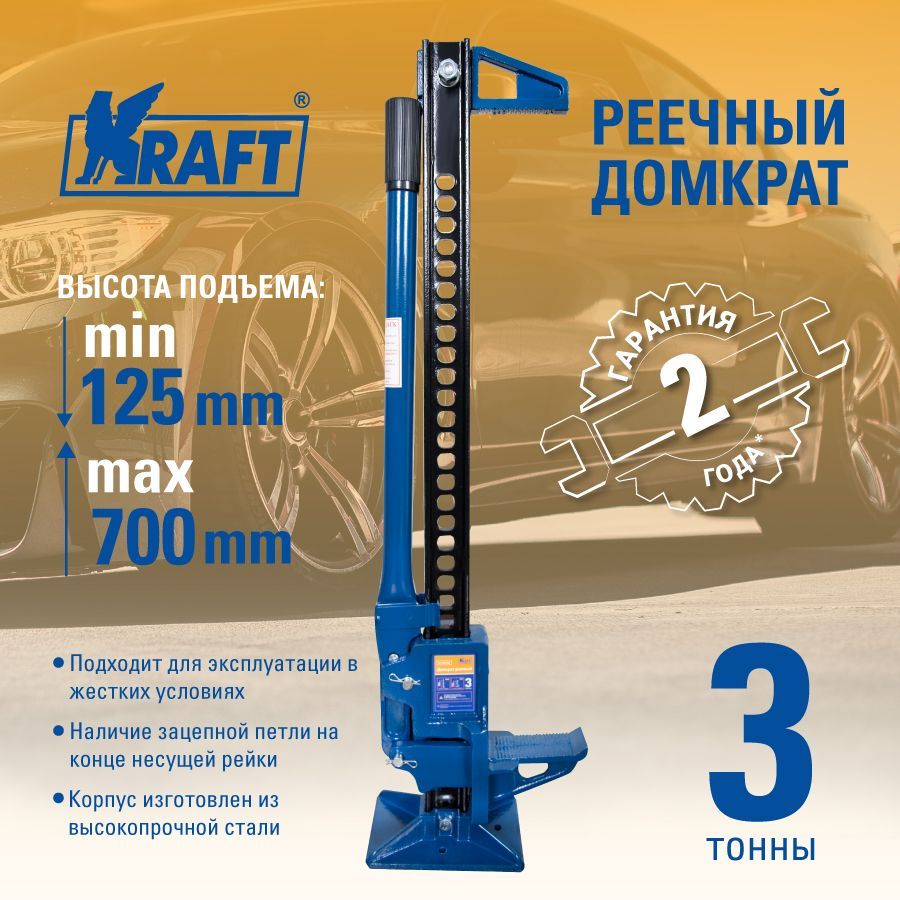 Kraft Домкрат автомобильный Реечный Механический KT 800092, 3 т. - купить с  доставкой по выгодным ценам в интернет-магазине OZON (161445608)