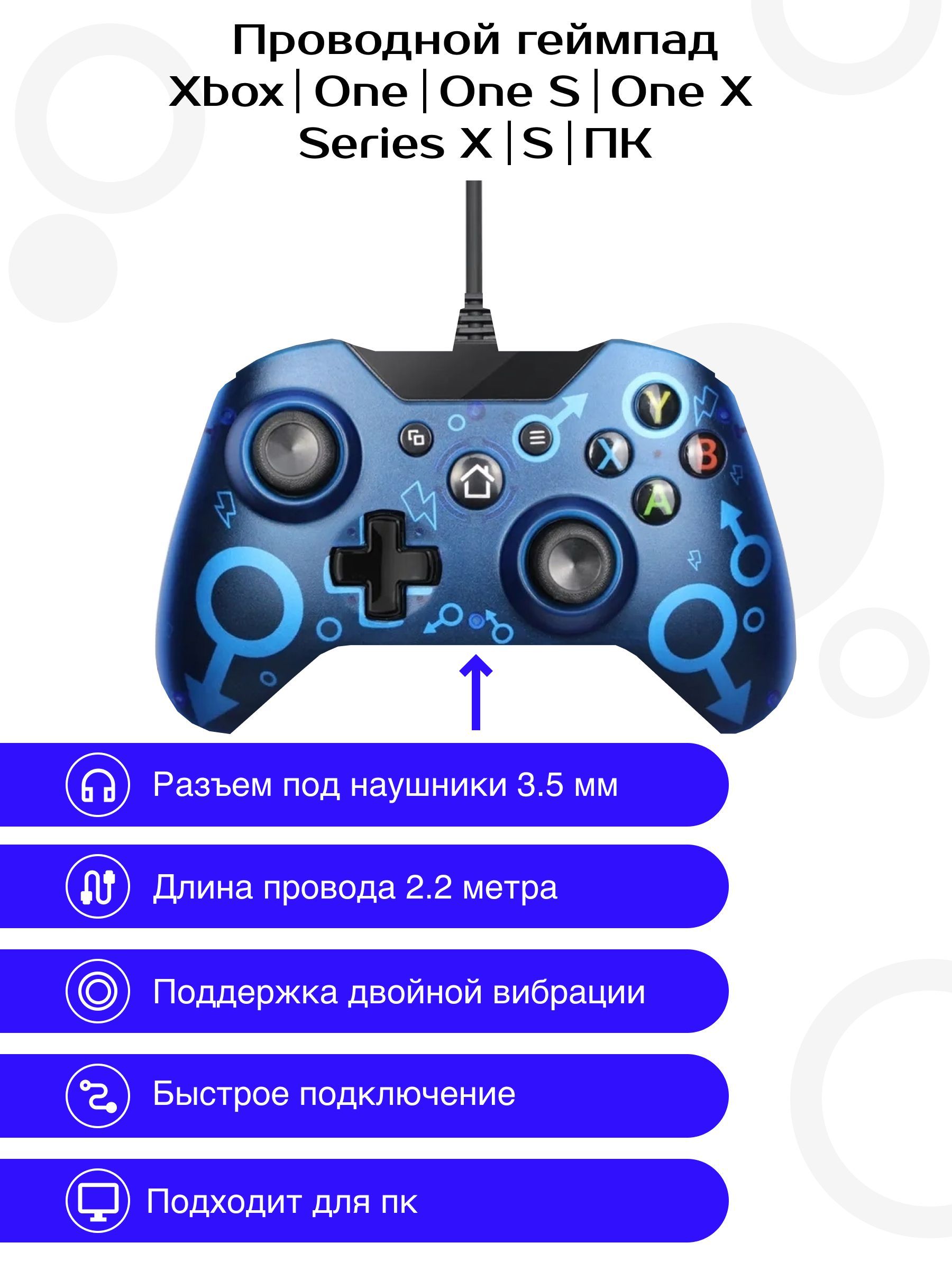 Проводной геймпад для Xbox Series X/S, One, PS3, ПК, синий