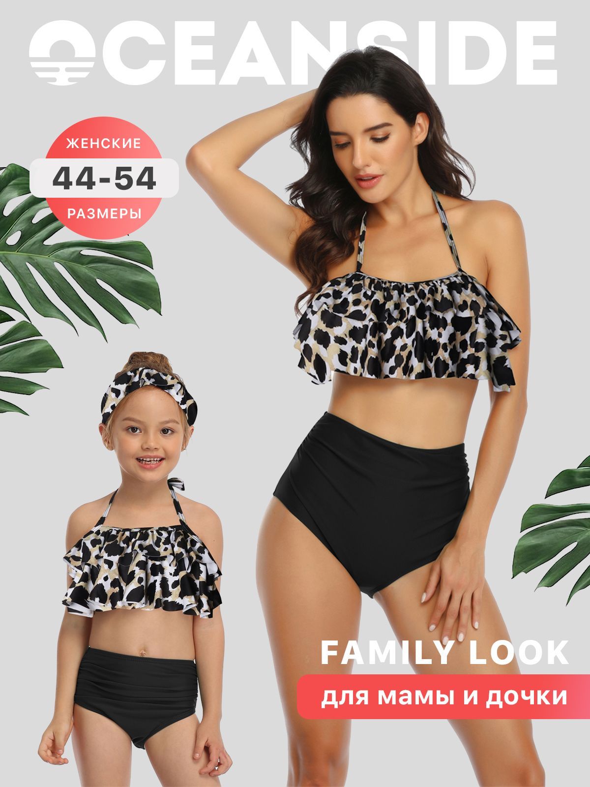 Купальник раздельный OCEANSIDE Family look купить на OZON по низкой цене (290351237)