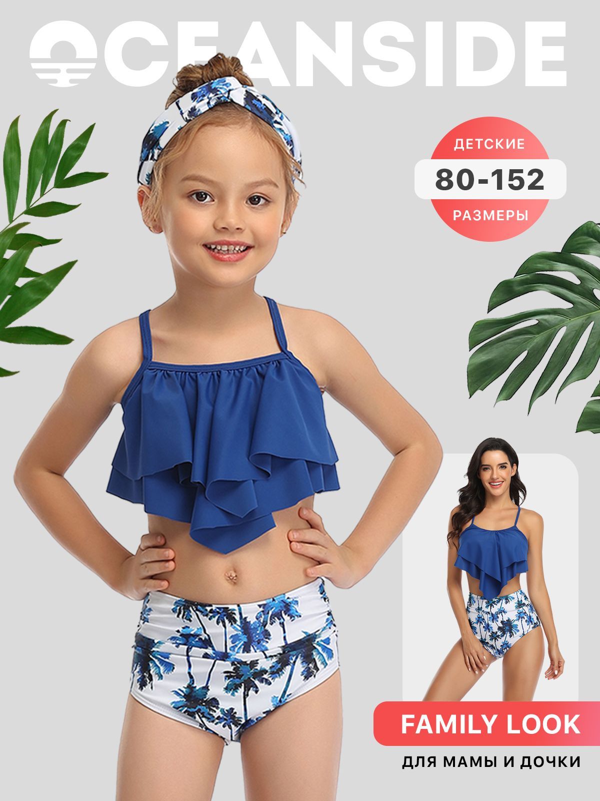 Купальник раздельный OCEANSIDE Family look купить на OZON по низкой цене (290367101)