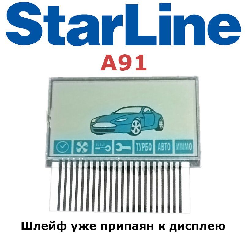 Установка сигнализации StarLine A91 Dialog на bB/xB - Клуб любителей микроавтобусов и минивэнов