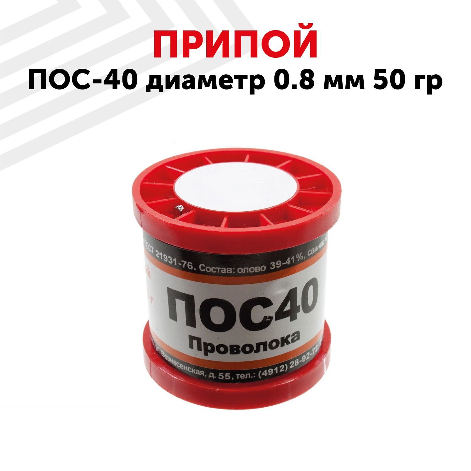 Пос 40 8. Припой пос 40. Припой олово 60. Припой пос 40 сертификат. Припои оловянно-свинцовые бессурьмянистые, марка пос40