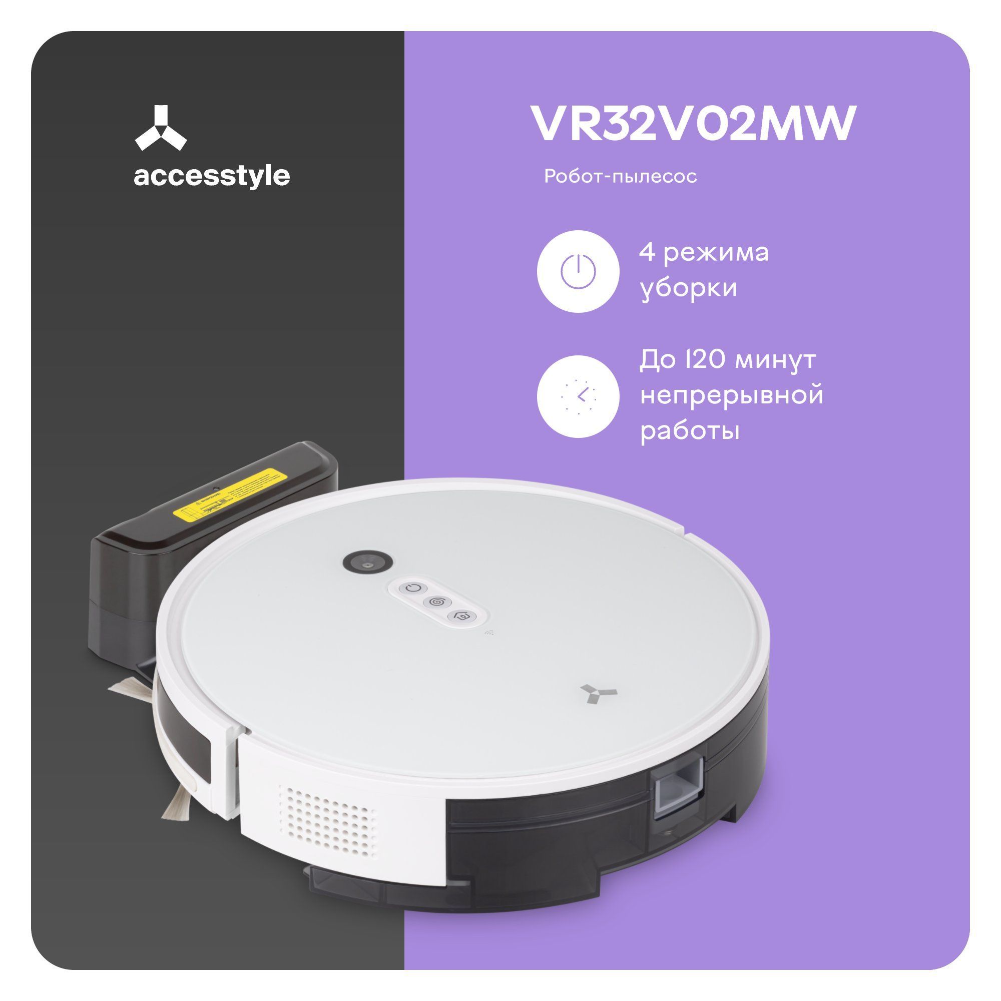 Accesstyle vr32v02mw отзывы. Отзывы робот-пылесос ACCESSTYLE vr32g02mw белый.