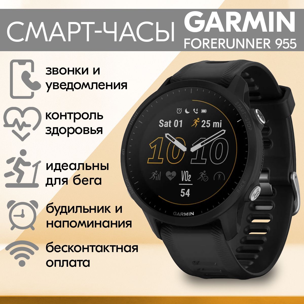 Купить смарт-часы Garmin Forerunner 955, экран 1,3