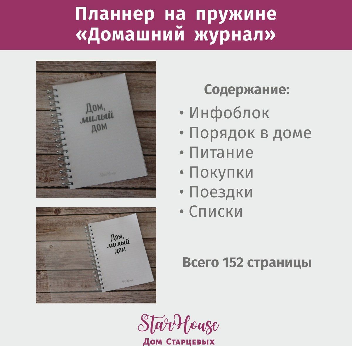 Дом Старцевых Планнер, листов: 76 - купить с доставкой по выгодным ценам в  интернет-магазине OZON (1064963750)