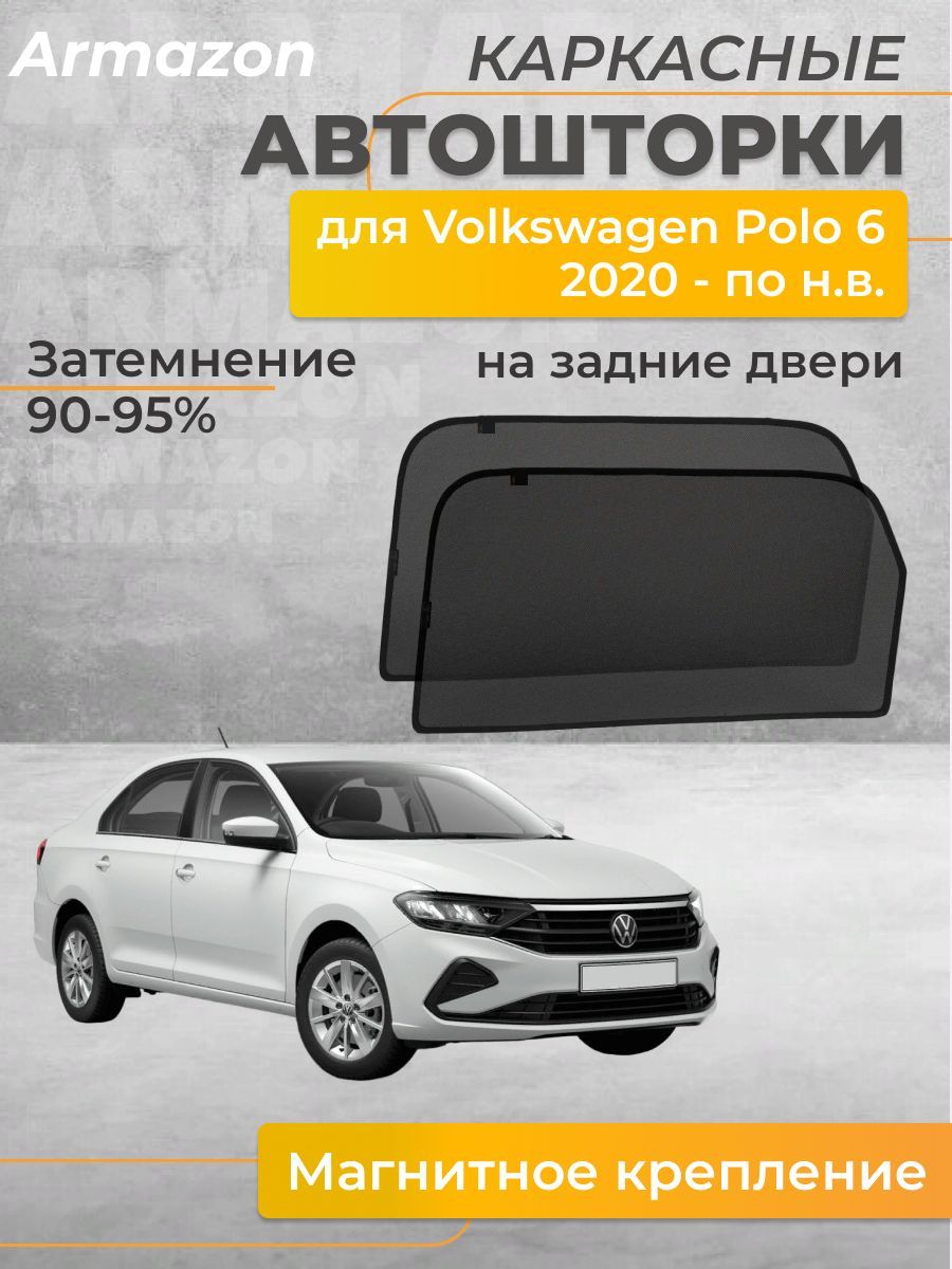 Шторка солнцезащитная Volkswagen Polo (50х - купить по доступным ценам в  интернет-магазине OZON (1065046109)