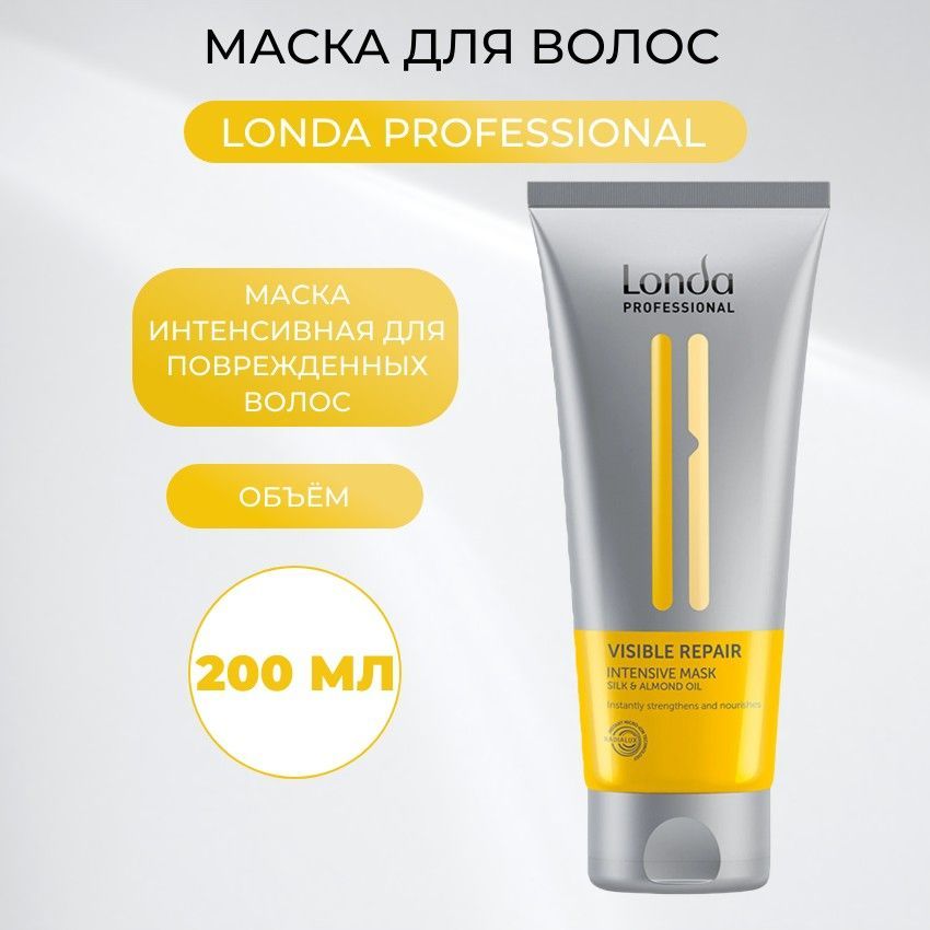 Маcка интенсивная для поврежденных волос, Londa Professional Visible Repair, 200 мл