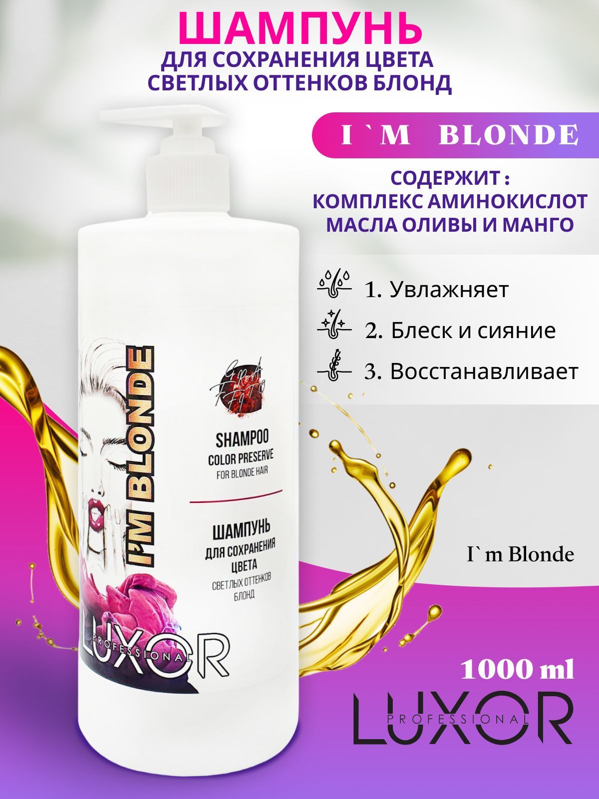 Шампунь для сохранения цвета волос без. Маска для сохранения цвета светлых оттенков блонд Luxor professional 500 мл. Better save шампунь. Luxor professional скраб для волос.