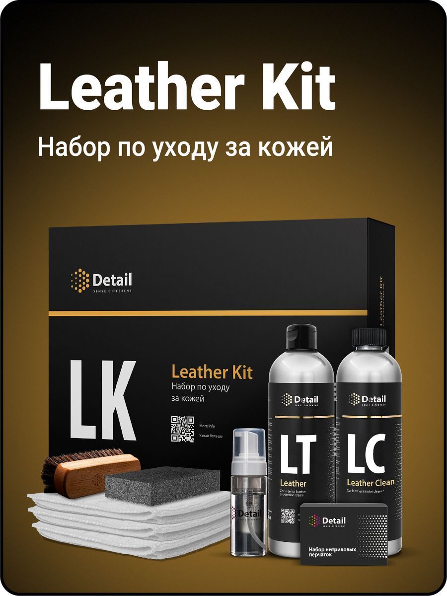 Detail / Набор для очистки кожи Detail LK "Leather Kit" набор 7 предметов