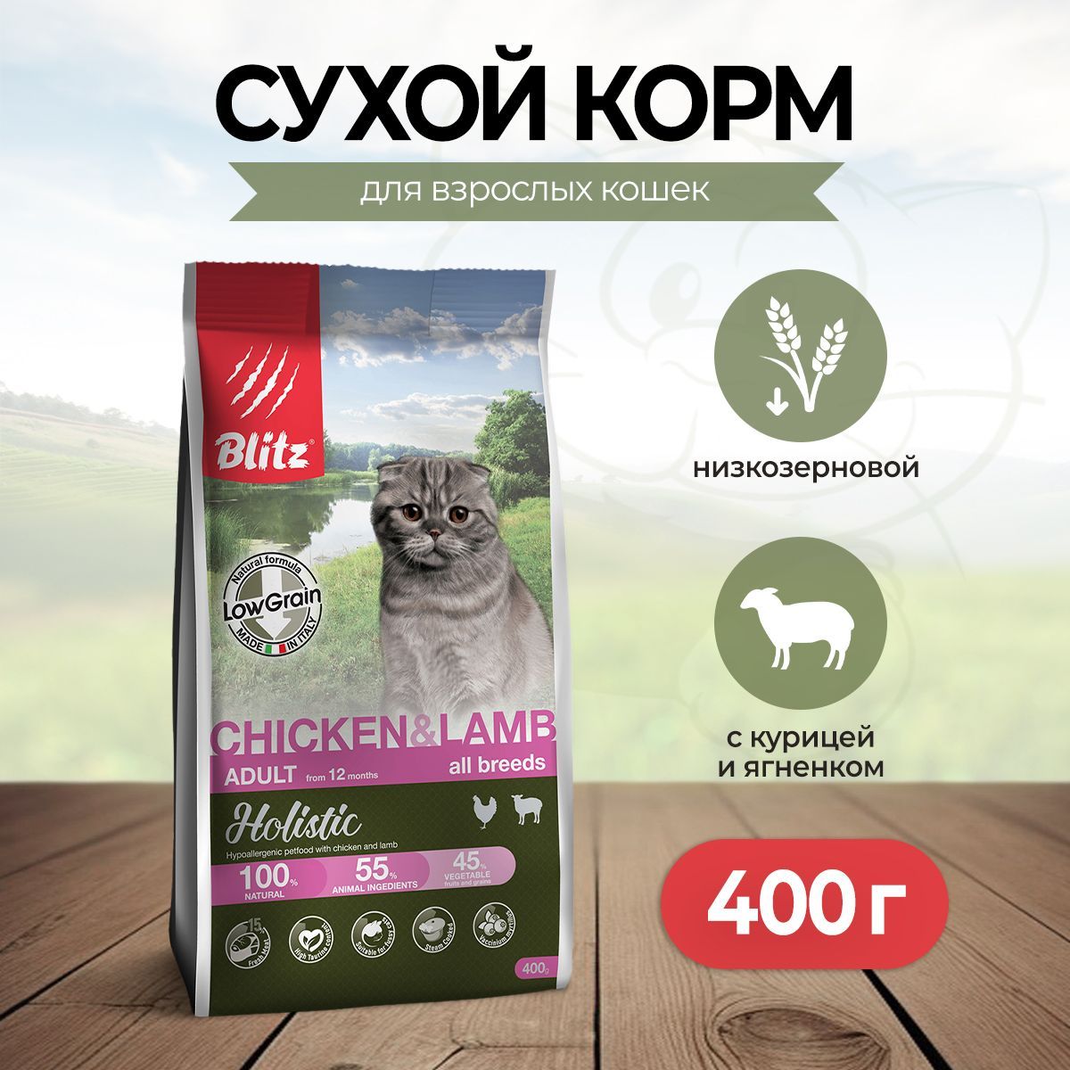 Корма холистик для кошек