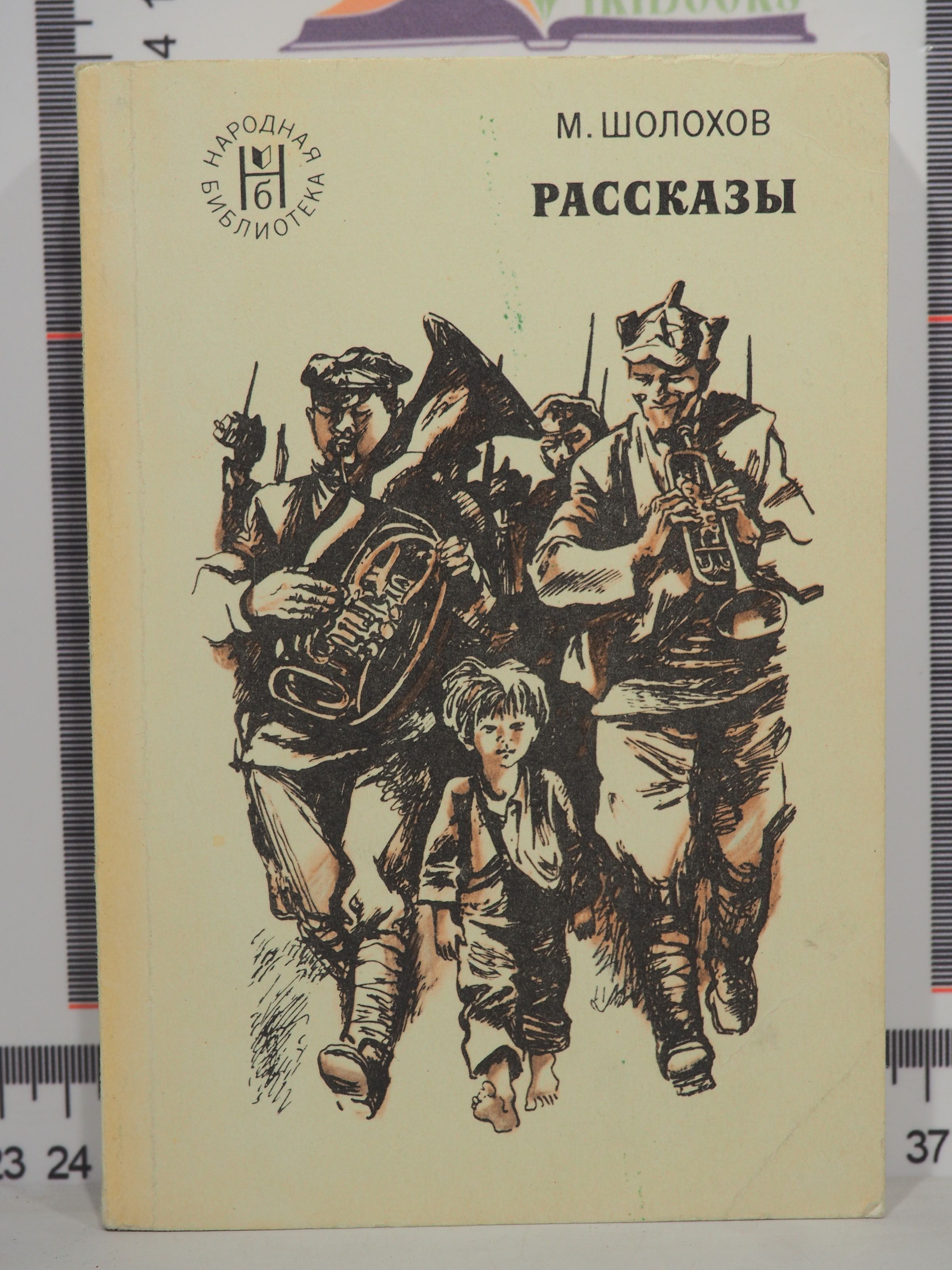 Донские рассказы обложка книги. Книга донские рассказы шолохова. Сборники шолохова. Сборник донские рассказы шолохова. Сборники шолохова.