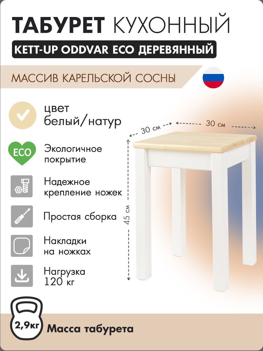 Табурет oddvar одвар