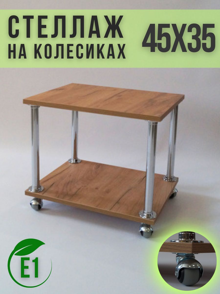 Журнальныймногофункциональныйстолнаколесиках,35х45см