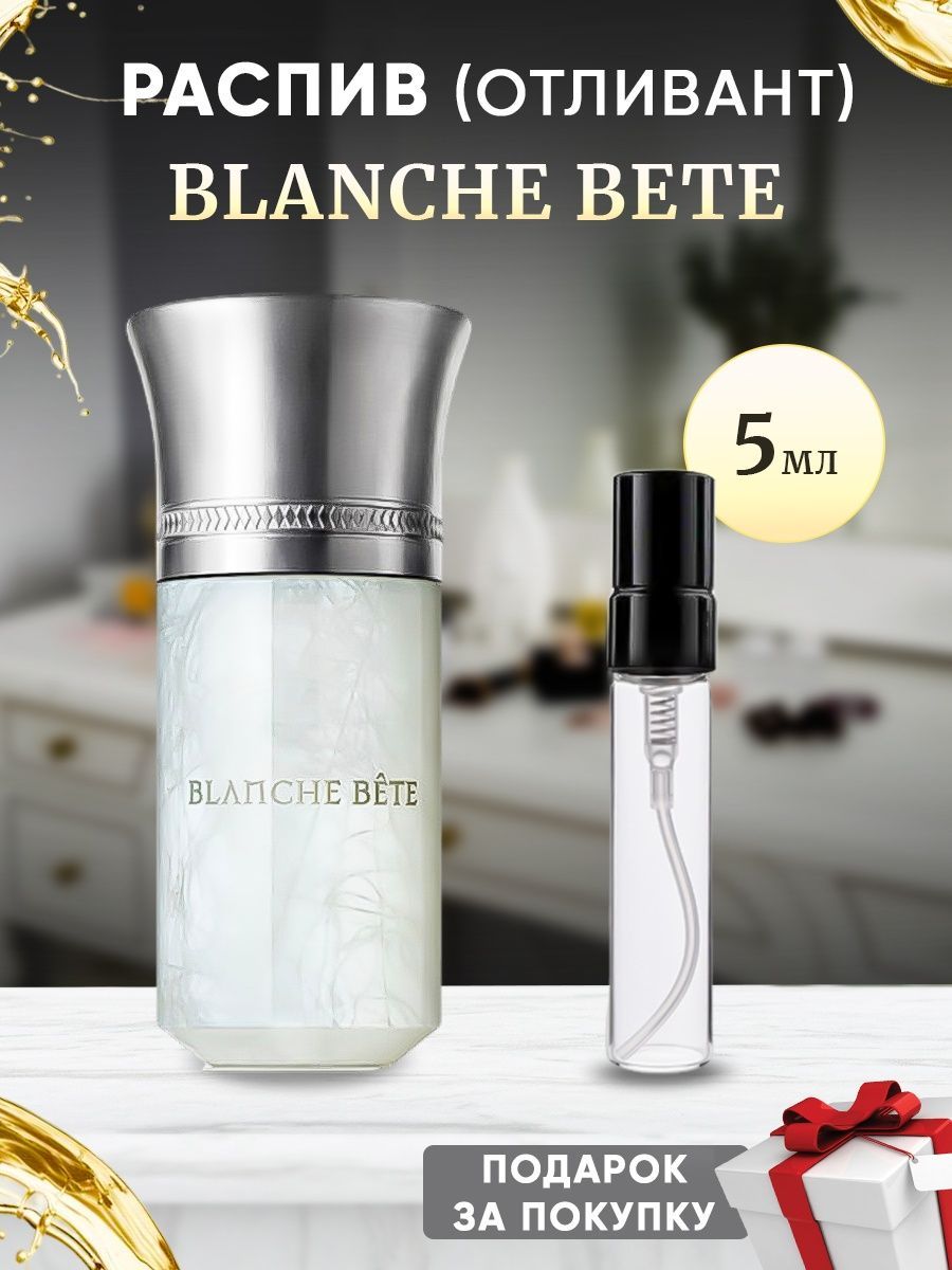 Les liquides imaginaires blanche bete