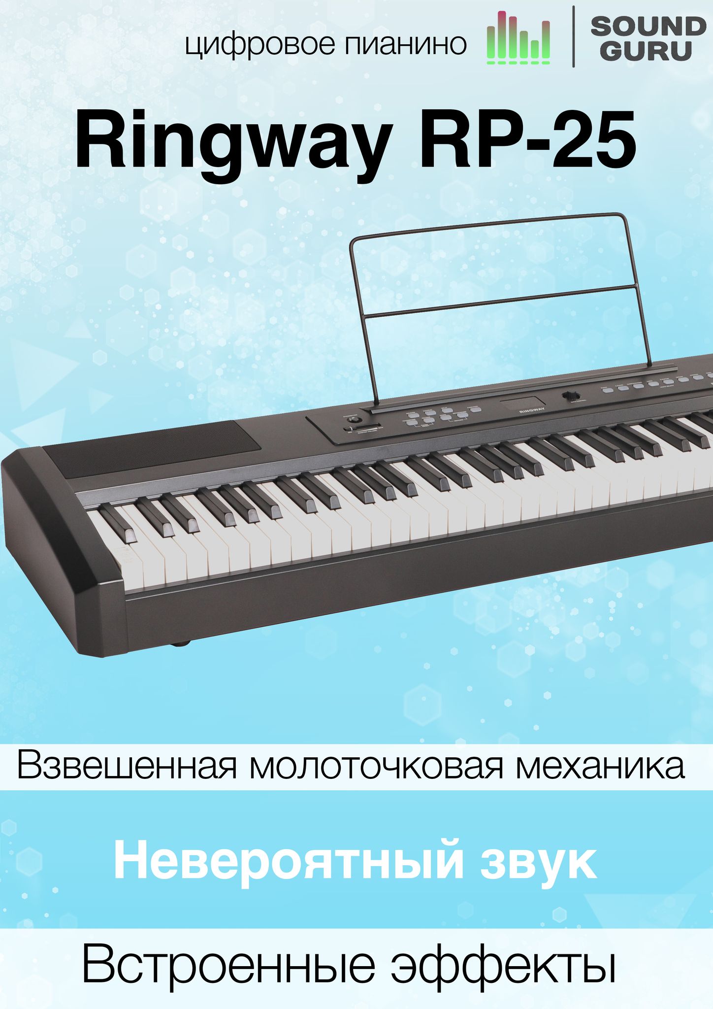 Ringway rp 25. Пианино Ringway. Синтезатор Ringway. Ringway Rp-25 на стойке