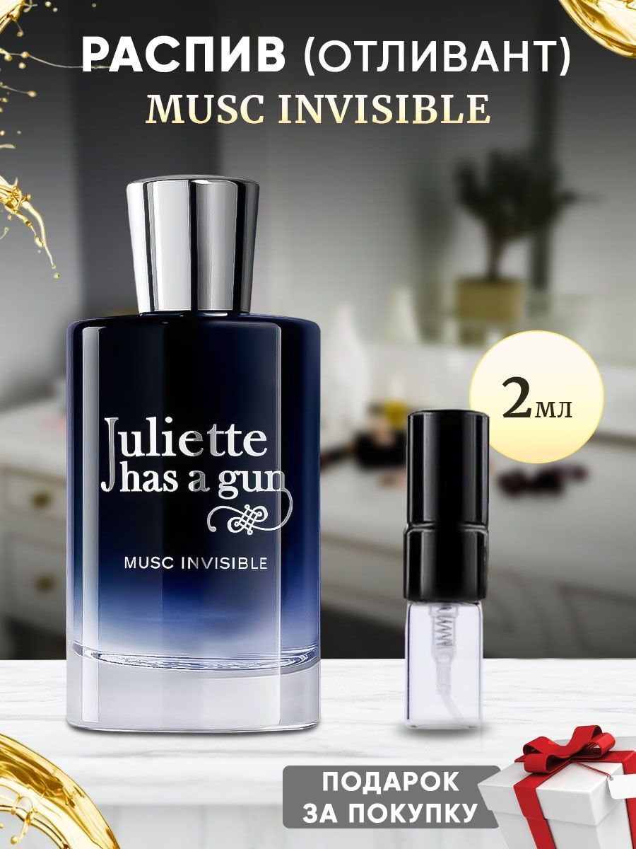 Juliette has a gun music invisible отзывы