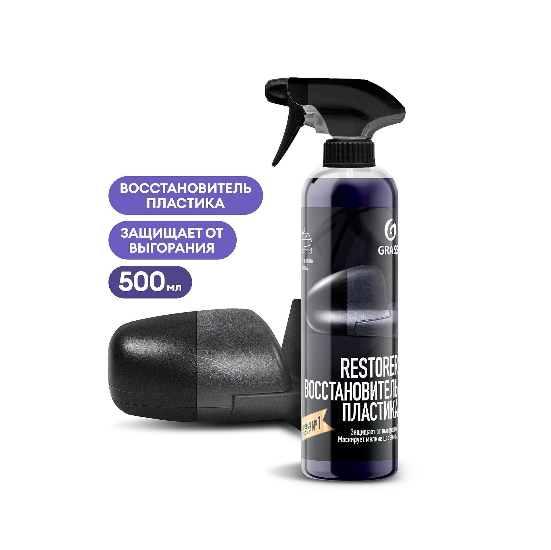 Восстановитель пластика GRASS RESTORER 500мл 110470