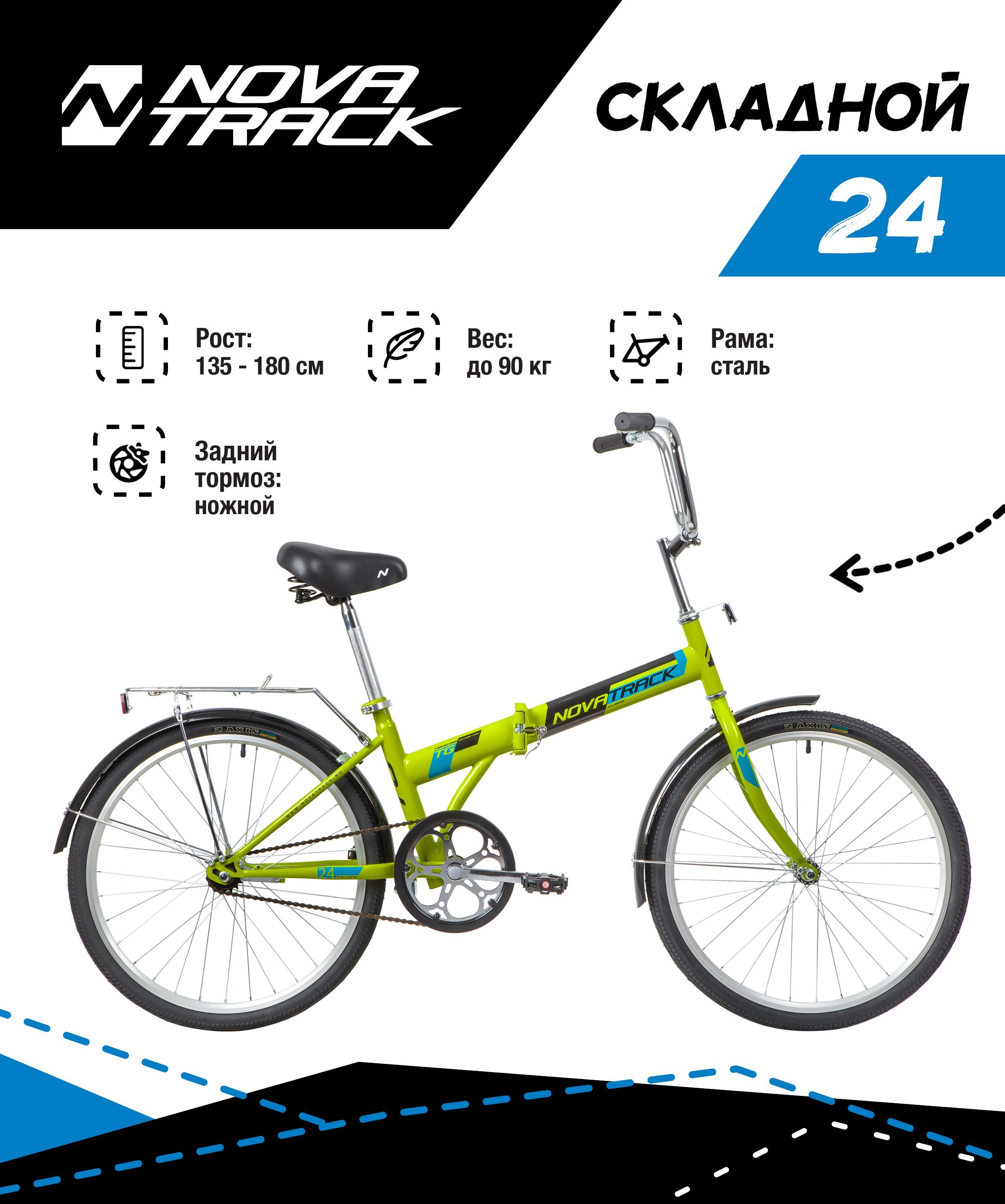 Велосипед NOVATRACK 24" TG-24 classic 1.1 складной, зеленый, тормоз V-Brake задний ножной, багажник, крылья Уцененный товар