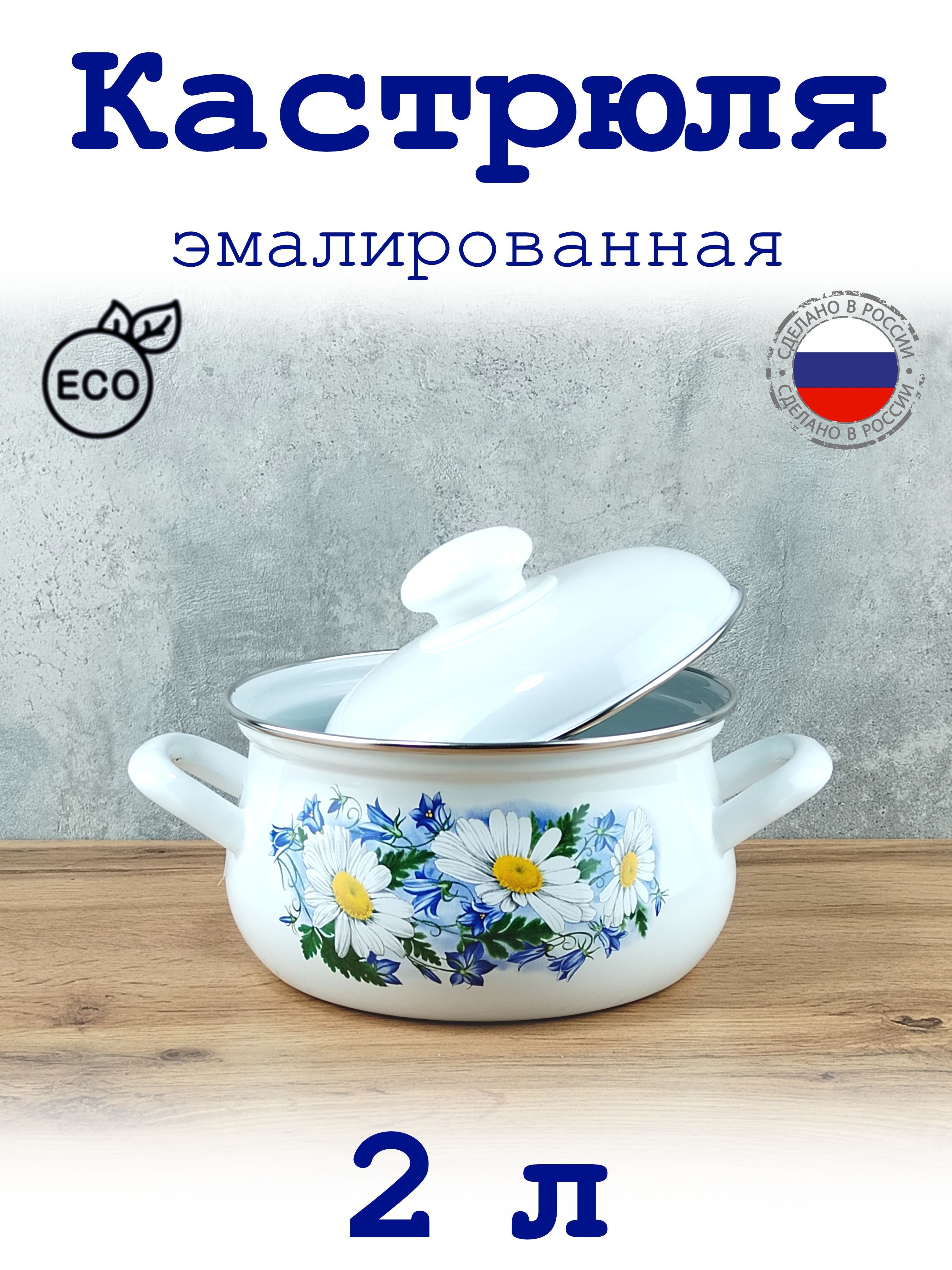 Купить Белую Эмалированную Кастрюлю