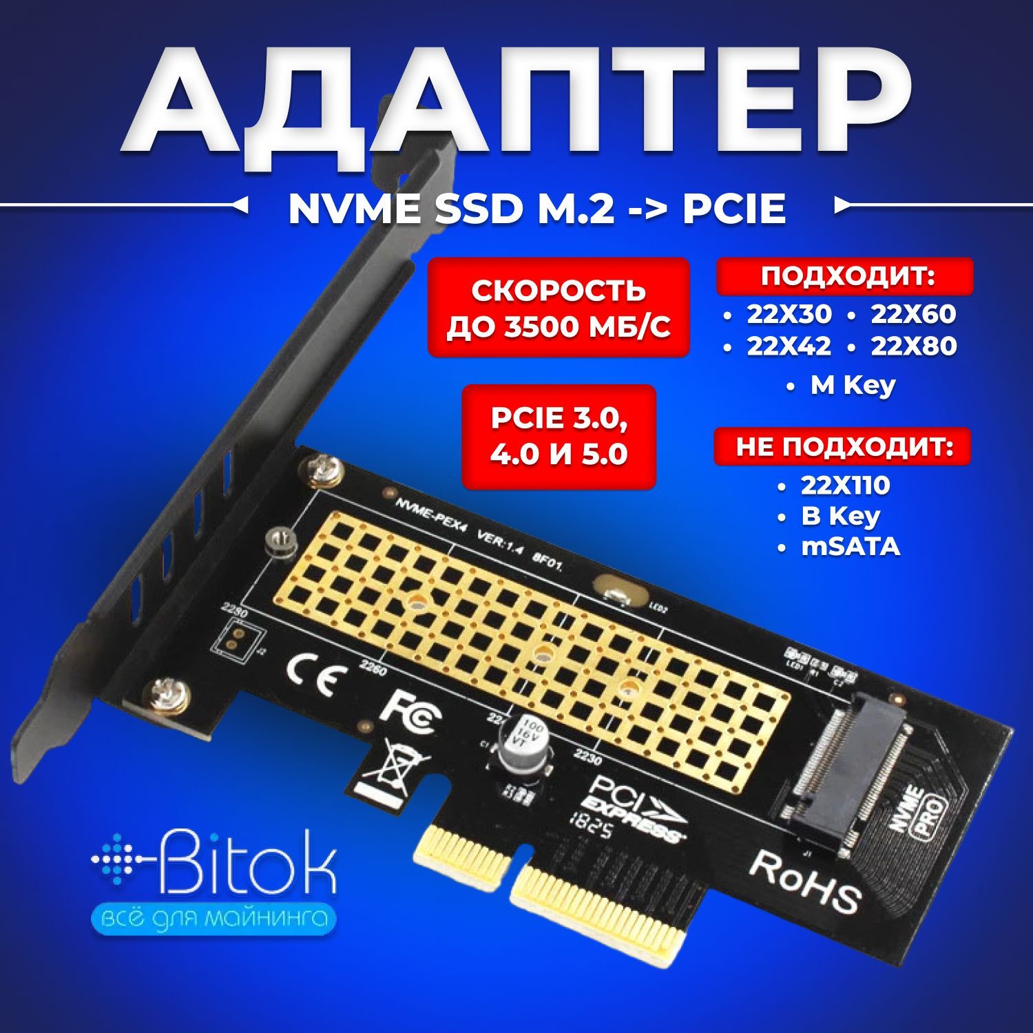 Адаптер M.2 на PCIE X4 для SSD NVMe модель SK4