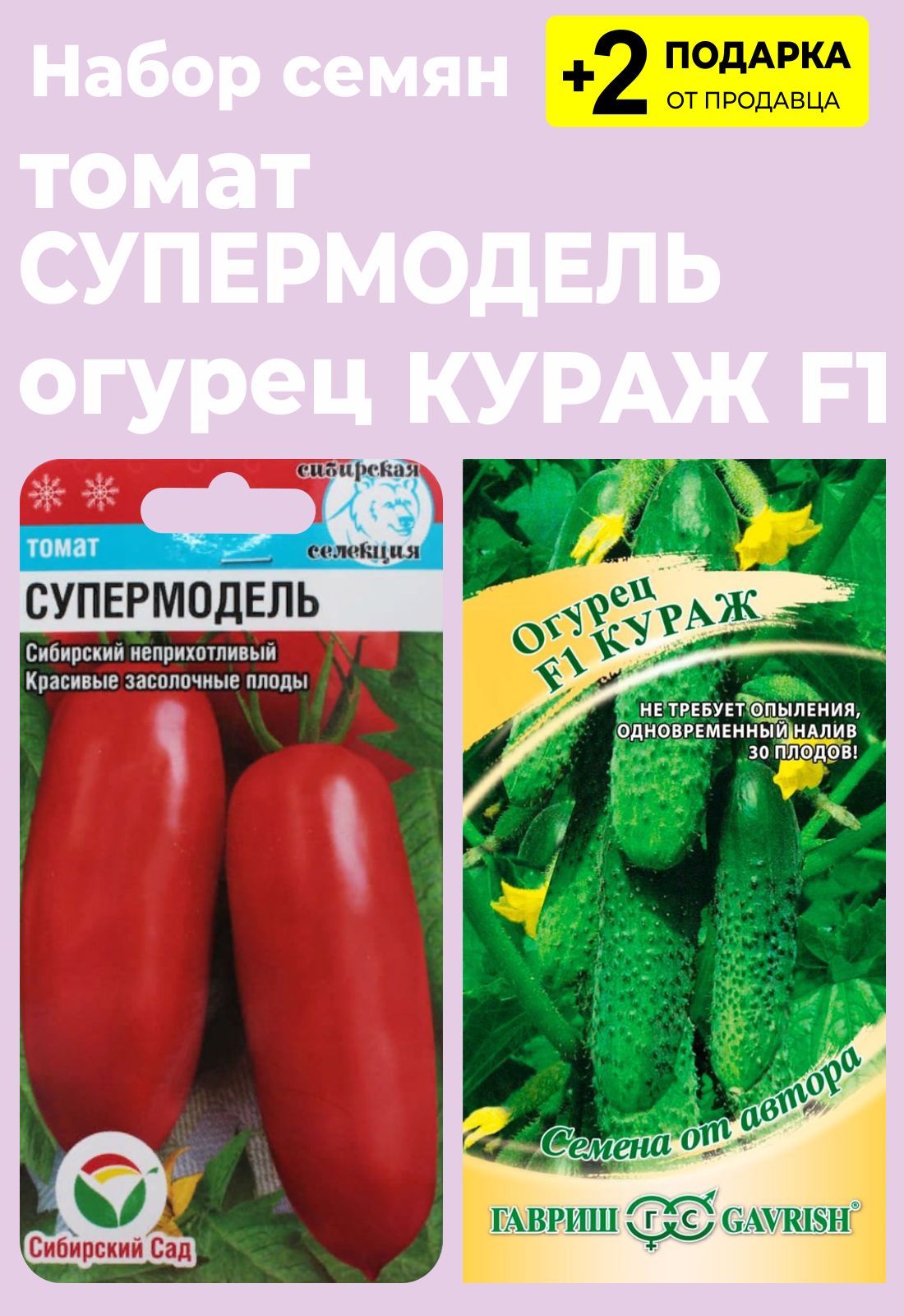 Томат топ модель семена алтая. Томат супермодель. томат супермодель сибирский сад. супермодель помидор семена. топ модель помидор семена.