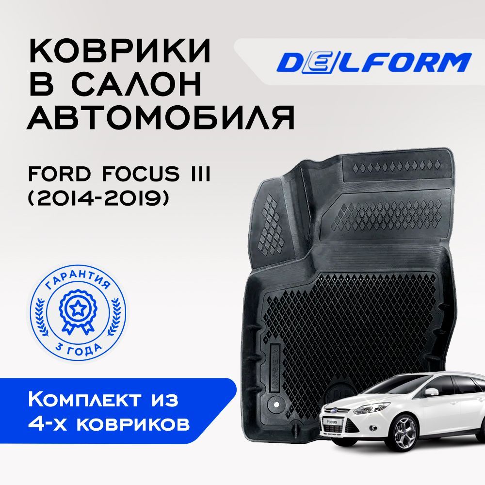 Коврики Delform Купить В Ижевске