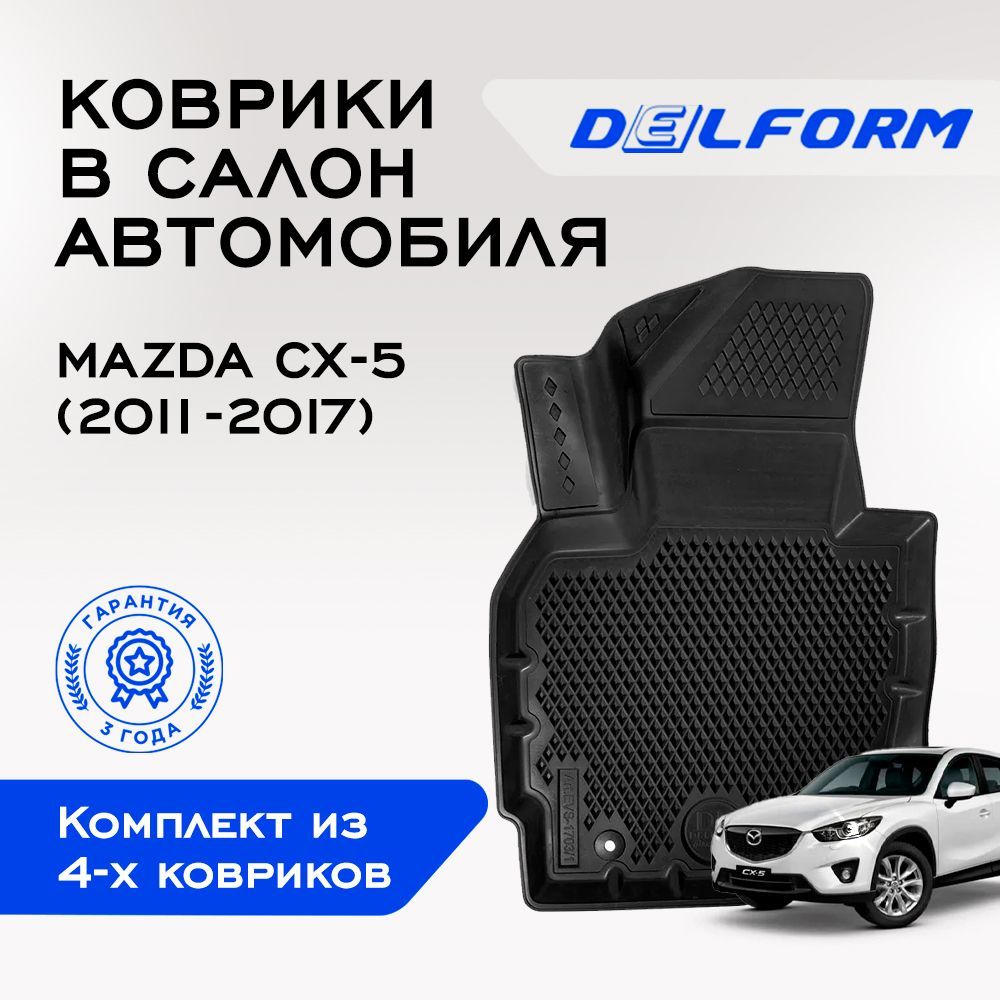 Коврики в салон автомобиля Delform DelPrem, цвет черный - купить по  выгодной цене в интернет-магазине OZON (534799584)