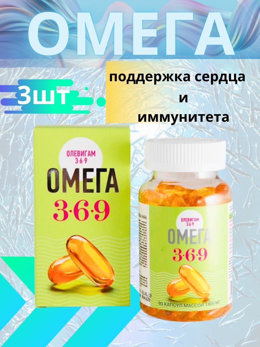 Олевигам премиум омега 3 90 капсулы отзывы