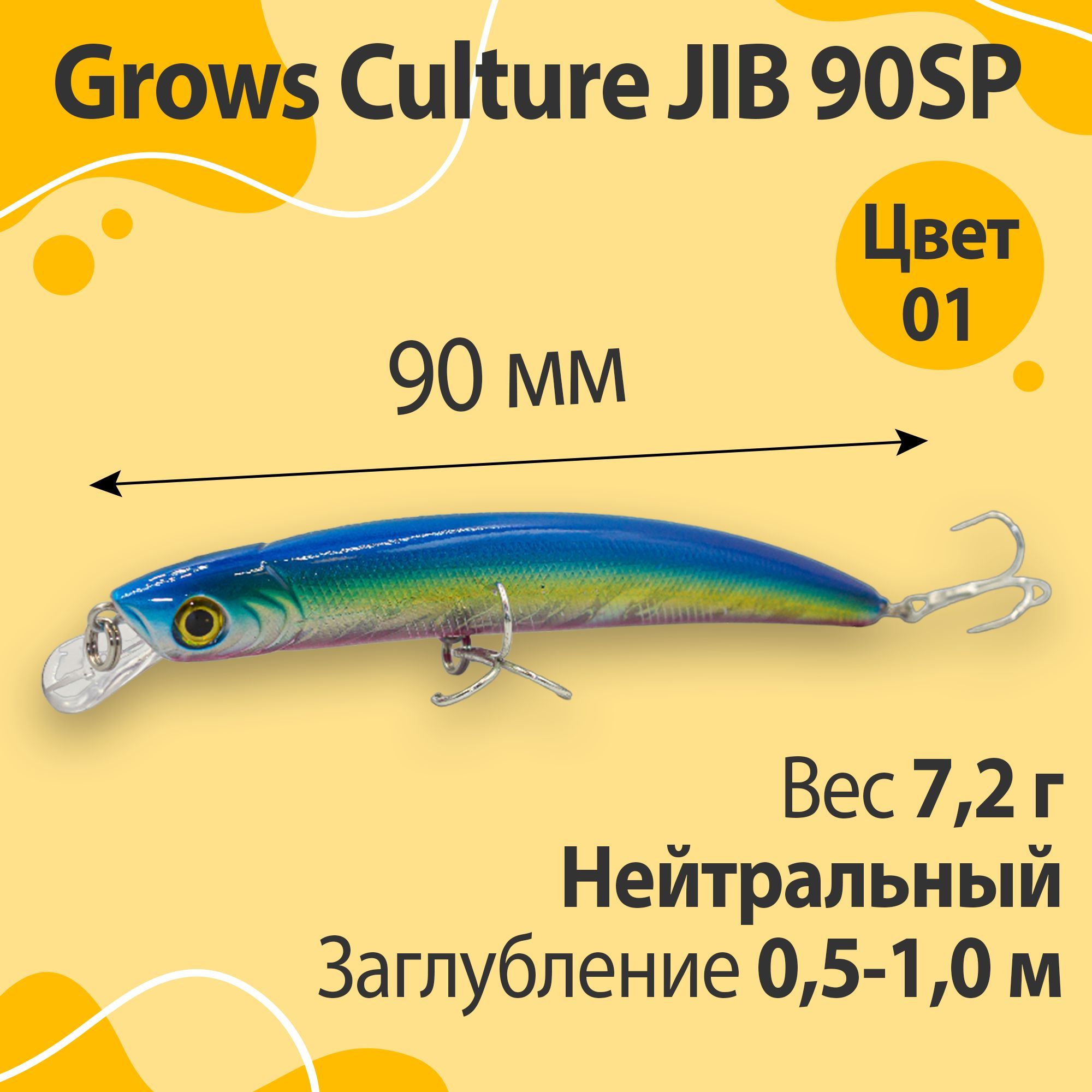 ВоблерGrowsCultureJIB90SP7,2г0,5-1,0мцвет01(518)минноудляловлищуки,голавля,жерехаифорели