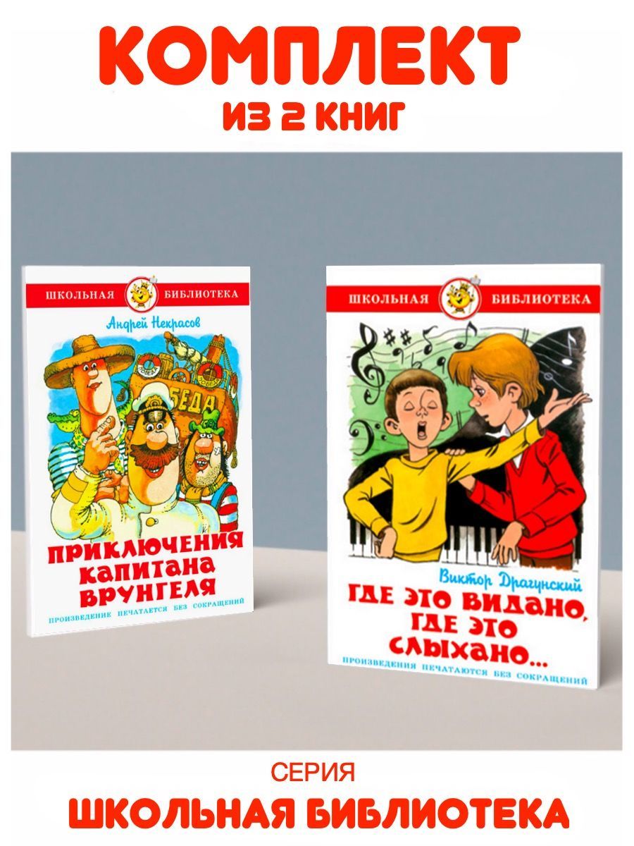 Где это видано герои. Где это видано где это слыхано книга. Где это видано, где это слыхано.... Рисунок к рассказу где это видано где это слыхано. Где это видано предложение.