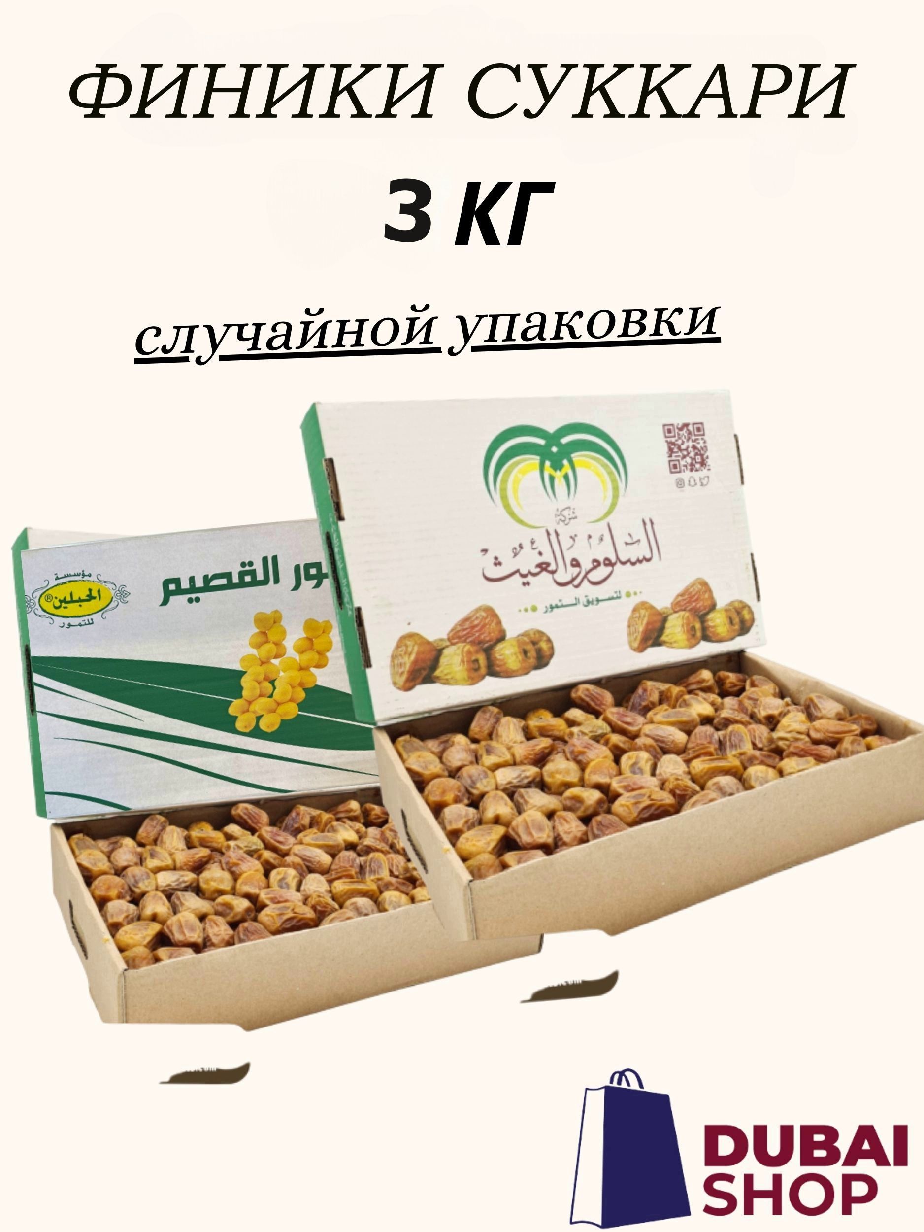 ФиникиСуккари3000гр.