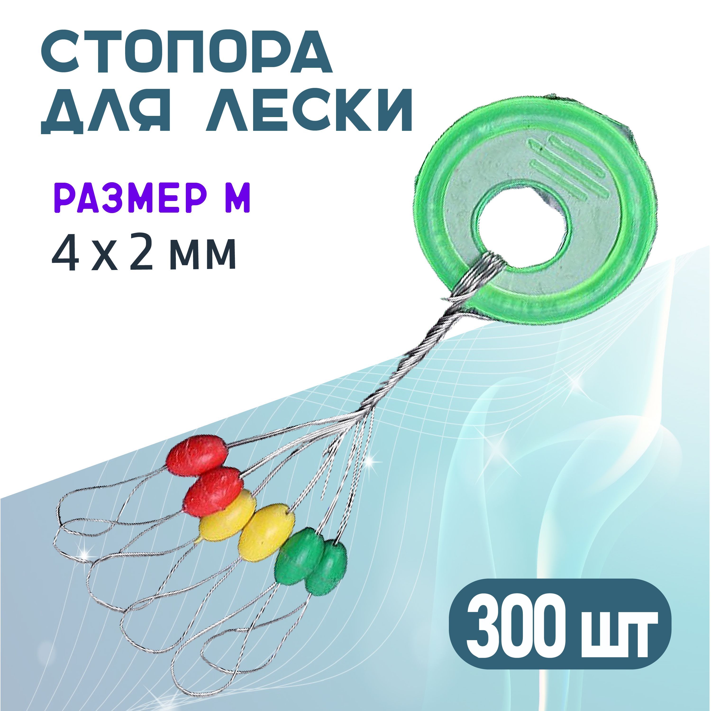 Стопора рыболовные как использовать