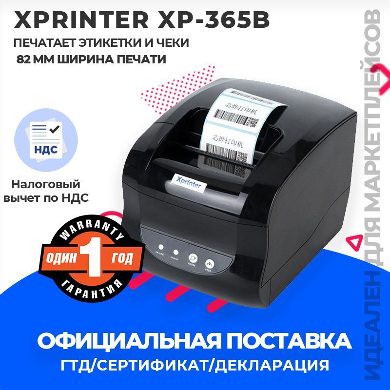 Xprinter Xp 365B
