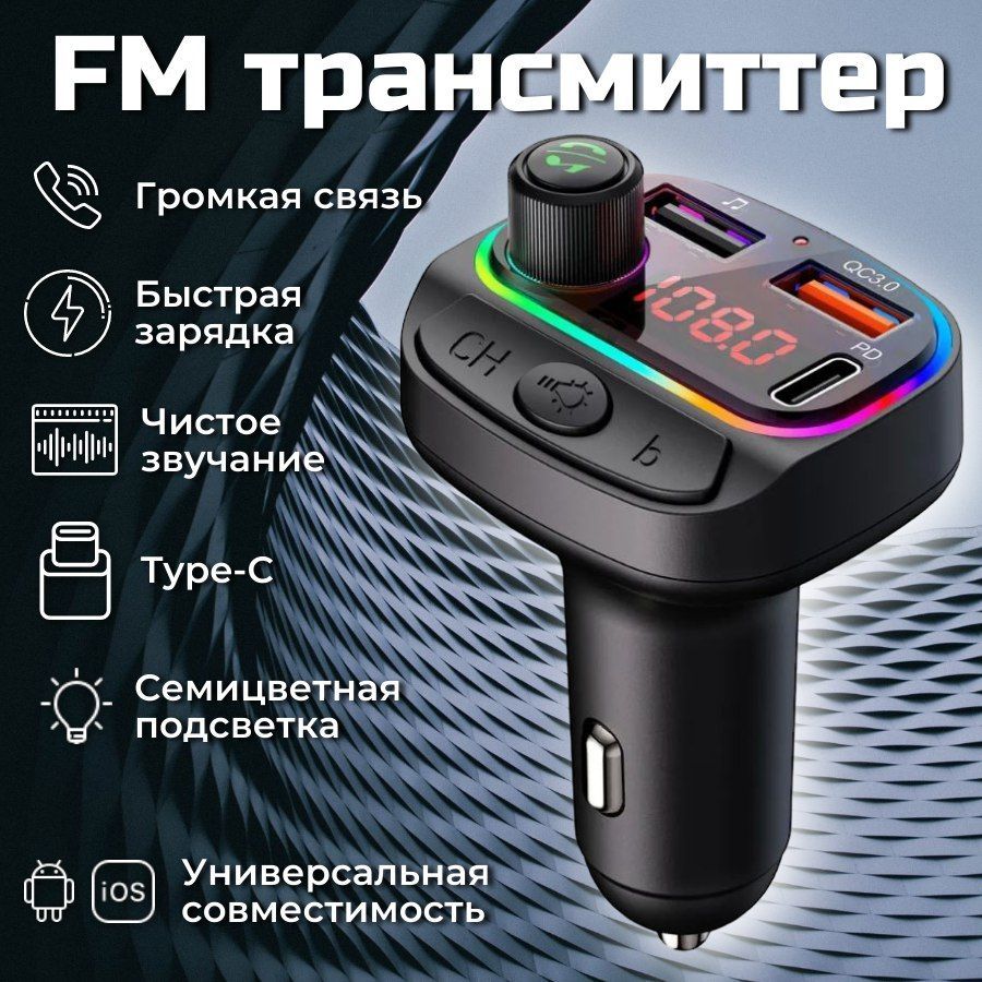 FM-трансмиттер Три рубля купить по выгодной цене в интернет-магазине OZON  (1058105186)