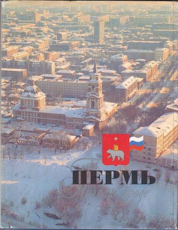 Пермь достопримечательности. Пермь брендинг города. Город пермь коллаж. Пермь картинки для детей. Достопримечательности перми презентация.