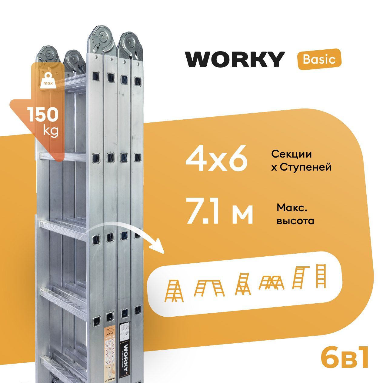 Лестница-стремянка4х6трансформерWORKYBasic,высота7м