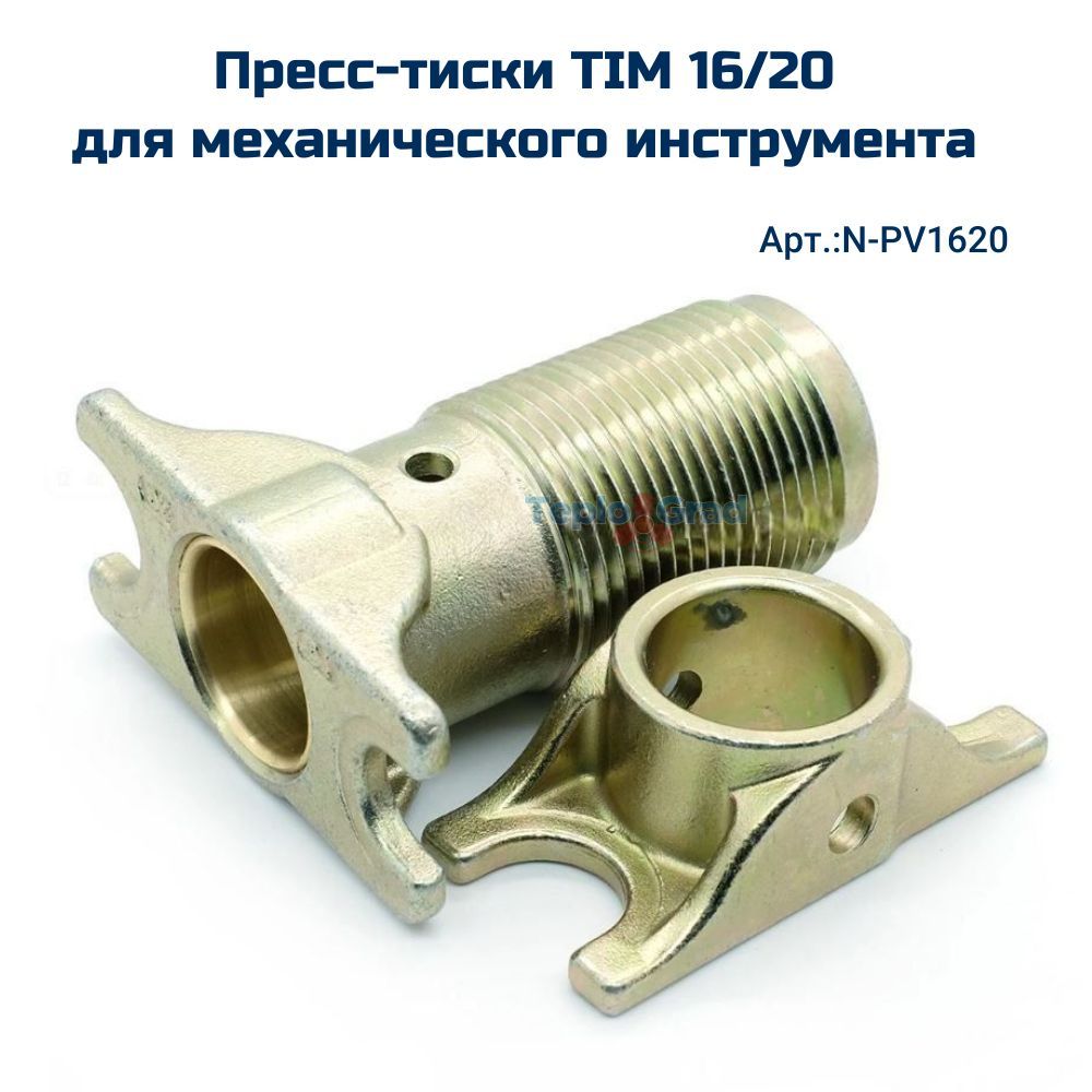 Пресс-тиски TIM 16/20 для механического инструмента