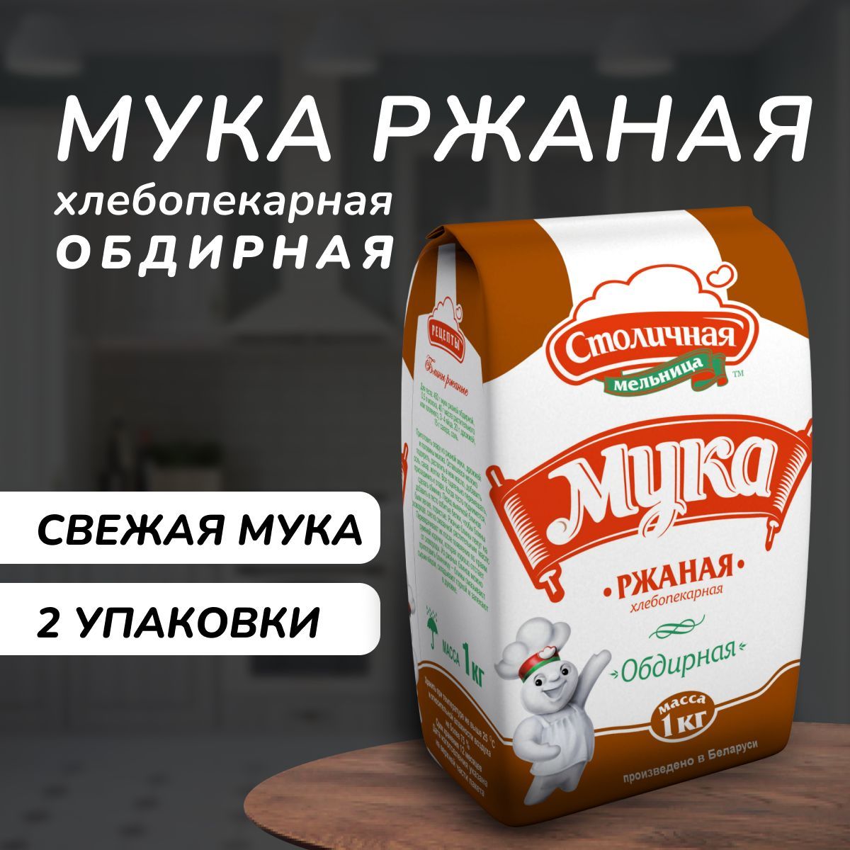 Мука Ржаная Обдирная Купить Оптом Цена