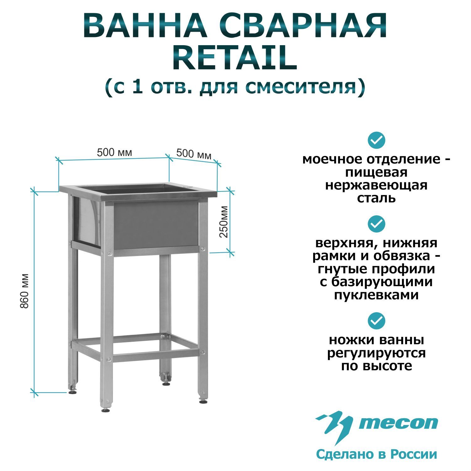 Ванна моечная, мойка производственная ВМСр - 500 "Retail", отв. д/смесит.