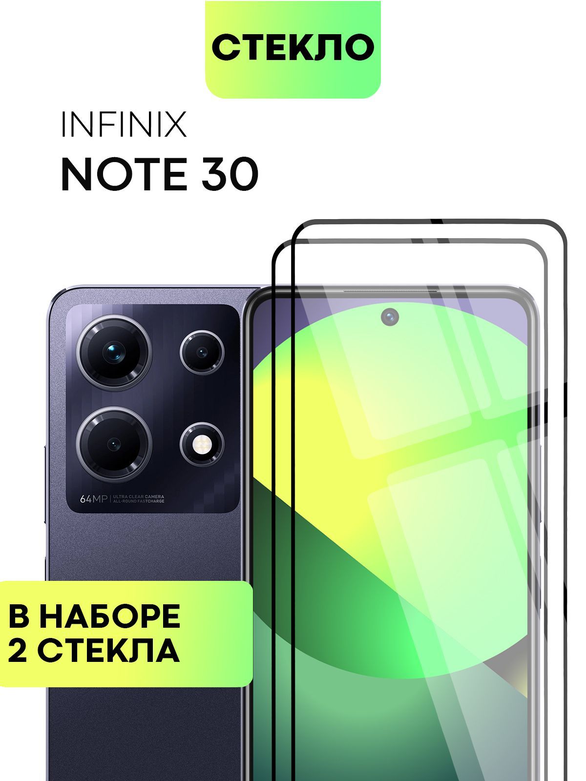 Набор защитных стекол для Infinix Note 30 и Hot 20 (Инфиникс Ноут 30 и Хот  20) с олеофобным покрытием, не мешает датчикам и камере, прозрачное стекло  BROSCORP с черной рамкой 2 шт -