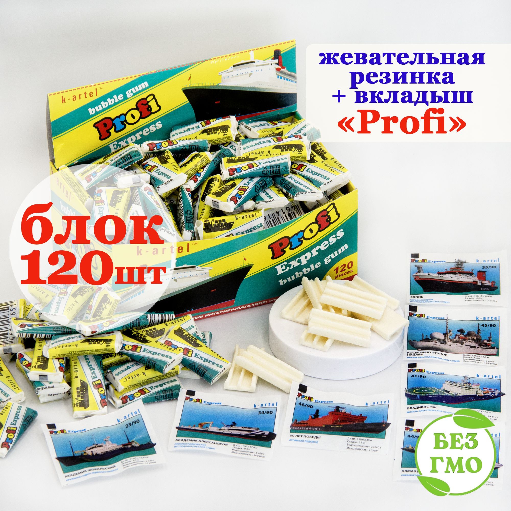 Жевательная резинка PROFI ПРОФИ (блок 120шт по 2,5гр) конфеты, жвачка  K-artel, Turbo Турбо. Ассорти тутти-фрутти, мята + вкладыши. Набор жевачек  в ...