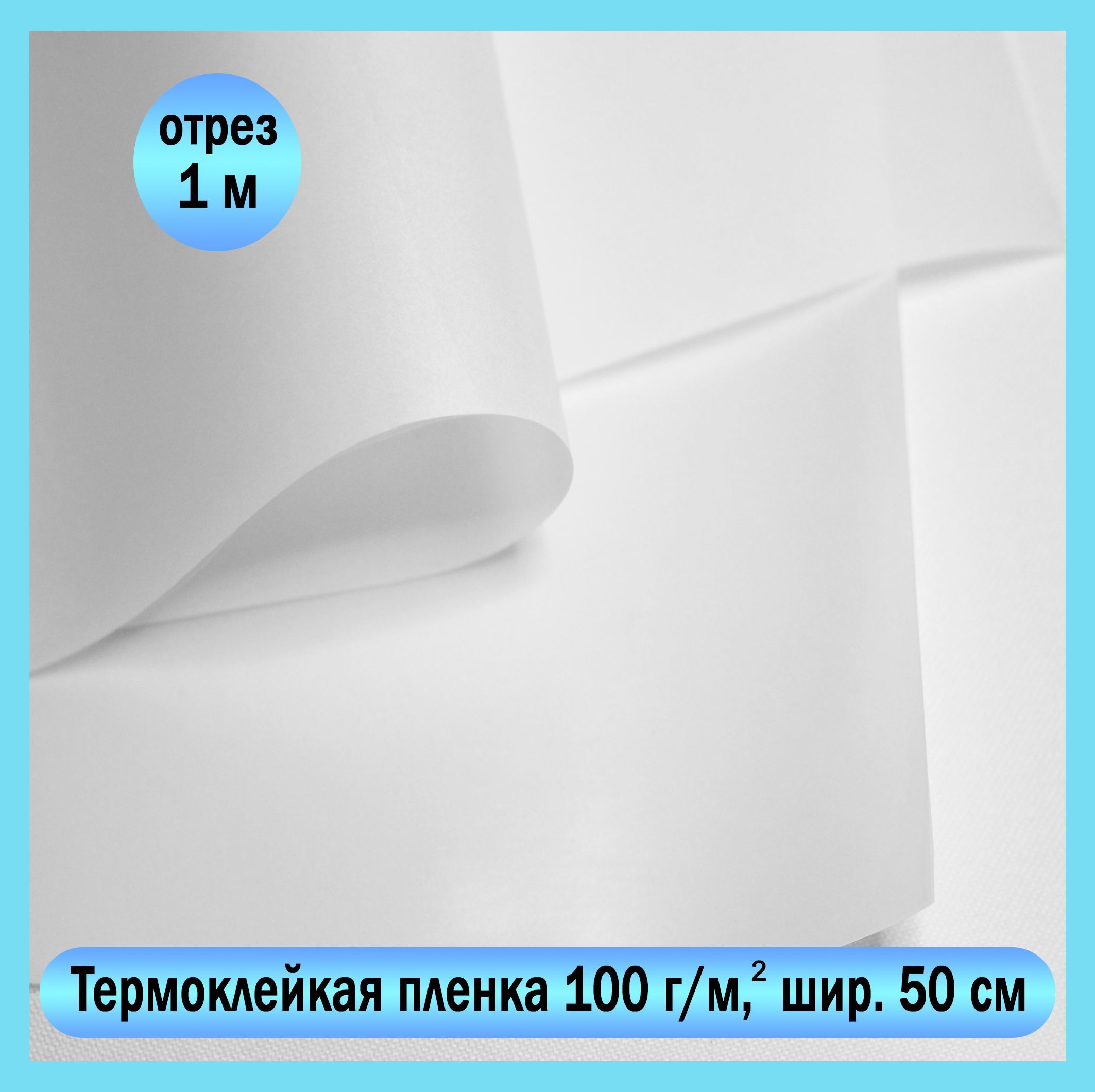 Термопленка для Ткани купить на OZON по низкой цене