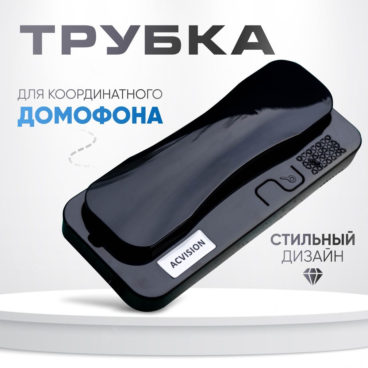 Трубка для Домофона Цифровая купить на OZON по низкой цене