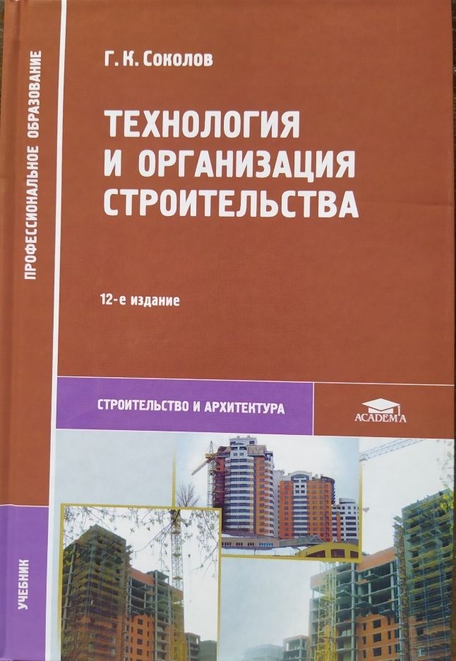 Самоучитель строительства. Учебные пособия по строительным грунтам. Книжки строительная техника фото.