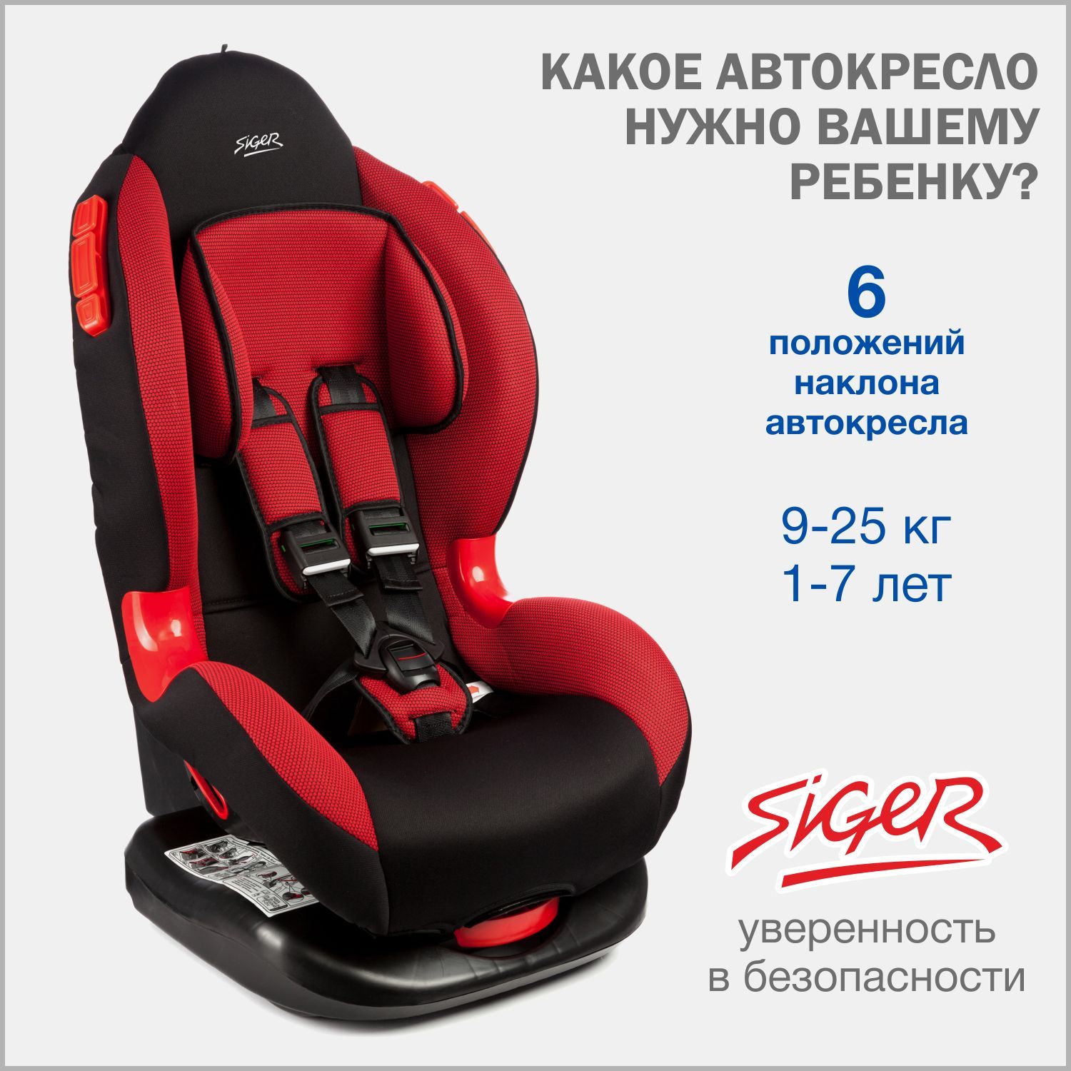 Автокресло детское Siger Кокон от 9 до 25 кг, красное