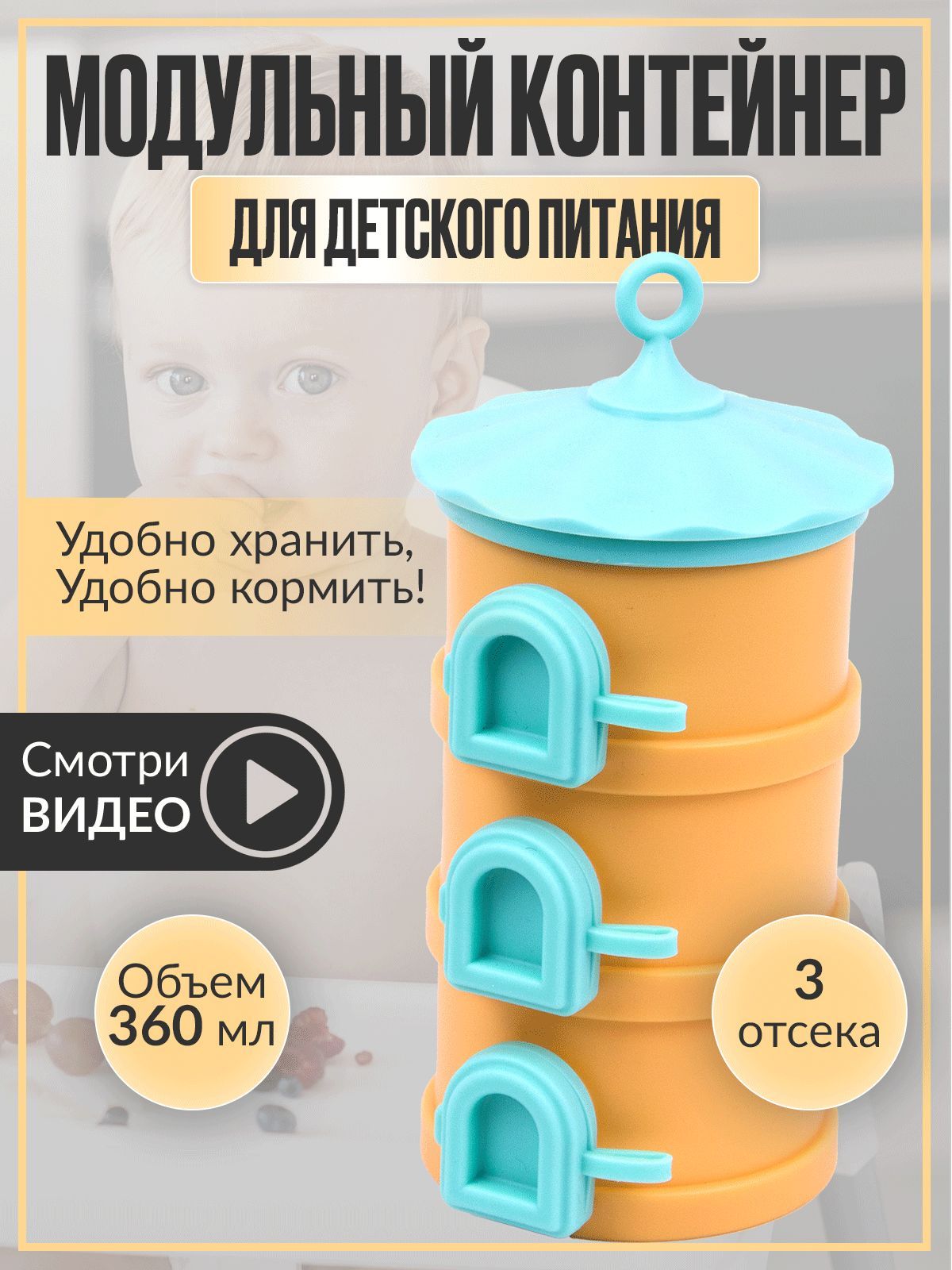 Контейнер для детского питания World of babies кндмор-001 - купить по  выгодной цене в интернет-магазине OZON (842369846)