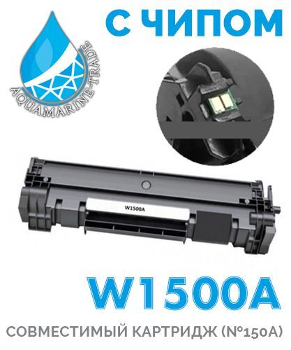 Картридж W1500a с Чипом купить на OZON по низкой цене