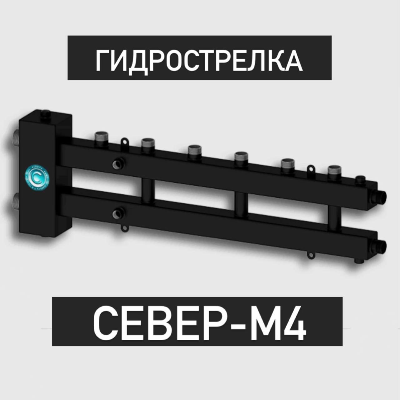 Гидрострелка север м5 схема подключения