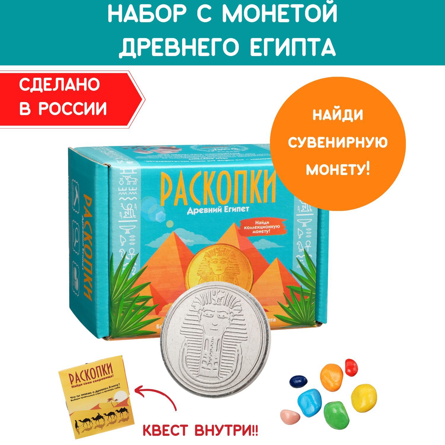 Раскопки с монетой 