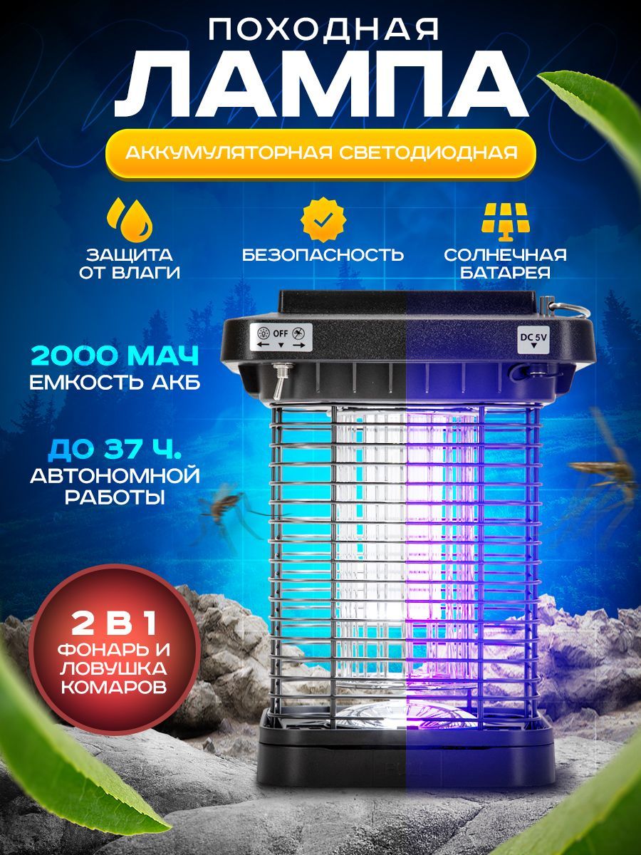 Туристическая аккумуляторная лампа EM02 Solar, ловушка для насекомых и  фонарь 2в1 на солнечной батарее - купить с доставкой по выгодным ценам в  интернет-магазине OZON (1076050245)